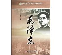 Biography of Chinese Labor Movement Leaders: Mao Zedong (Chinese Edition)