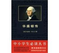 Biography of Washington (Chinese Edition)