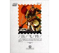 Biography of Yue Fei (Chinese Edition)