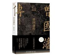 Biography of Zeng Guofan (Chinese Edition)