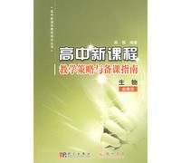 Biology Compulsory 3 - Senior High School New Course Teaching Strategy and Lesson Preparation Guide (Chinese Edition)