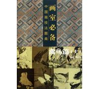Birds Article - Chinese Drawing Skill Illustrations (Chinese Edition)
