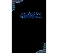 Bismillah Notebook for Men: Islamic Minimalist Journal for Daily Reflections, Gratitude, and Personal Notes | Elegant Muslim Gift Idea | 120 Lined Pages