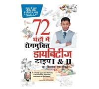 Biswaroop Roy Chowdhury Diabities Type 1 & 2 (Tascabile)