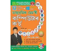 Biswaroop Roy Chowdhury Dynamic Memory Computer Course 7 (Tascabile)
