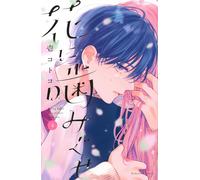Biting Habit on a Flower #4 | JAPAN Manga fumetto giapponese