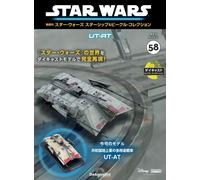 Biweekly Star Wars Starship & Vehicle Collection #1 - 100 Choice DeAgostini Auth