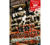 Bizarre! Unbelievable-Anata