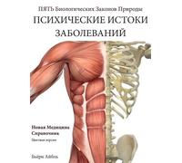 Björn Eybl Psikhicheskiye korni bolezni (Copertina rigida)