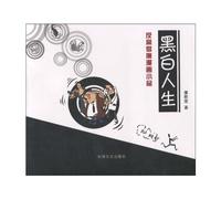 Black-and-white life - anti-corruption comic essay (Chinese Edition)