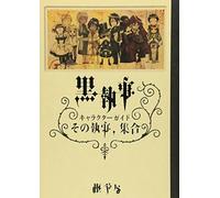 Black Butler Vol. Guida ai personaggi The Butler, fumetto manga in lingua gia...