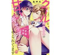 Black Cape Light The Werewolf Boy Is Doting And Has A Crush On Me I (Tascabile)