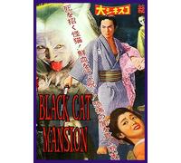 Black Cat Mansion (DVD) Toshio Hosokawa Nobuo Nakagawa
