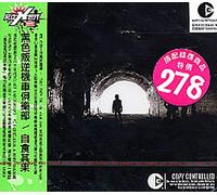 Black Rebel Motorcycle Club - Take Them on, on Your Own