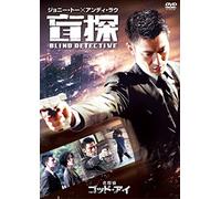 BLIND DETECTIVE - ANDY LAU