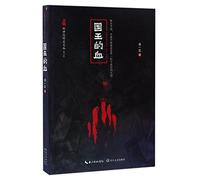 Blood of the King (Chinese Edition)