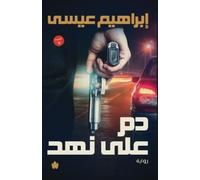 إبراهيم عيسى Blood on a Sigh / دم على نهد (Tascabile)