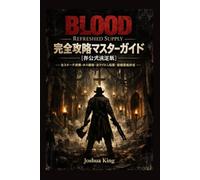 Blood: Refreshed Supply 完全攻略マスターガイド【非公式決定版】: - 全ステージ攻略・ボス弱点・全アイテム収集・高難易度対応 -