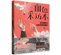 Blood-Stained Notebook: An Investigative Journalist's Record of Chasing a Serial Killer (Chinese Edition)