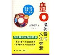 Blood Type O: The Underlying Wisdom (Chinese Edition)