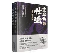 Bloody Empire: Li Si and the Qin Empire (2 Volumes) (Chinese Edition)