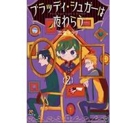 Bloody sugar laughs at the night (Vol. 2)