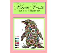 Bloom Beasts: ～色でめぐる幻想動物の世界～