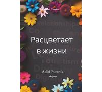 Blooms in Life Russian Version (Tascabile)