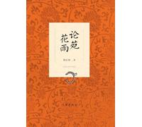 Blossoms in the Garden of Scholarship/论苑花雨