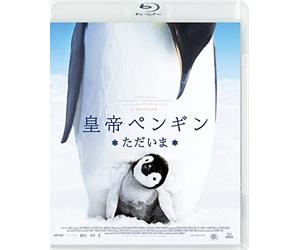 皇帝ペンギン ただいま スペシャル・プライス[Blu-ray]
