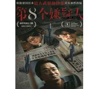 BLU RAY Dust To Dust 第八個嫌疑人 (2023) Mandarino/Crimine/Dramma