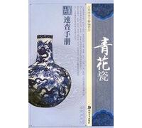 Blue and White Porcelain (Chinese Edition)