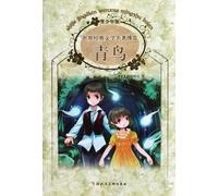 Blue Bird-world classic literature youth version (Chinese Edition)