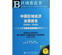 BLUE BOOK OF CHINAS REGIONAL DEVELOPMENT ANNUAL REPORT ON CHINAS REGIONAL ECONOMY28-29 (Chinese Edition)