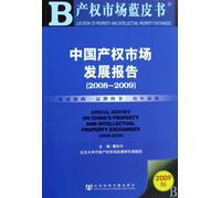 BLUE BOOK OF PROPERTY AND INTELLECTUAL PROPERTY EXCHANGES ANNUAL REPORT ON THE DEVELOPMENT OF BLUE BOOK OF PROPERTY AND INTELLECTUAL PROPERTY EXCHANGES IN CHINA (Chinese Edition)
