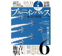 Blue Impulse and Air Self-Defense Force Book Japan Matsushima Photo con DVD NTSC