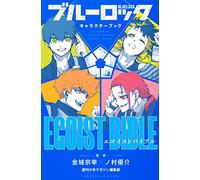 BLUE LOCK CHARACTER BOOK EGOIST BIBLE (VO JAPONAIS)