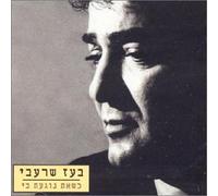 Boaz Sharabi - When You Touch Me