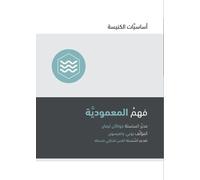 Bobby Jamieson Understanding Baptism (Arabic) (Tascabile) Church Basics (Arabic)