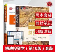 Bodie Investment (6th edition) Detailed notes and after-school exercise(Chinese Edition)