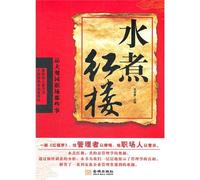 Boiling the Red Mansions (Appreciating Those Things in Grand View Garden Workplace) (Chinese Edition)