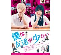 BOKU HA TOMODACHI GA SUKUNAI -