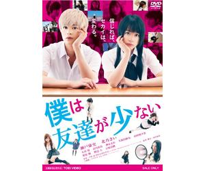 BOKU HA TOMODACHI GA SUKUNAI -