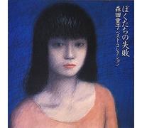 Bokutachi No Shippai [Best] [Import]