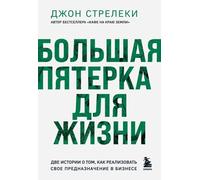 Bolshaya пятерка для жизни. Due storie su questo argomento, su ciò che ho...