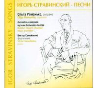 Bolshoi Theatre '206 Ensemble - Songs [Import]