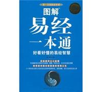 Book a pass: From the I Ching Middle School understand the wisdom of Chinese (the most user-friendly graphic version of the Book of Changes) (Paperback)(Chinese Edition)