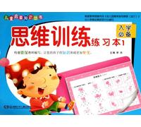 Book For Thinking Training 1 (Chinese Edition)