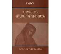 Book of Lamentations / Մատյան ողբերգության (Tascabile)