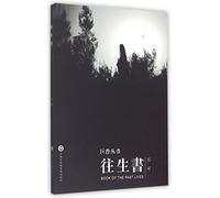 Book of The Past Lives (Chinese Edition)